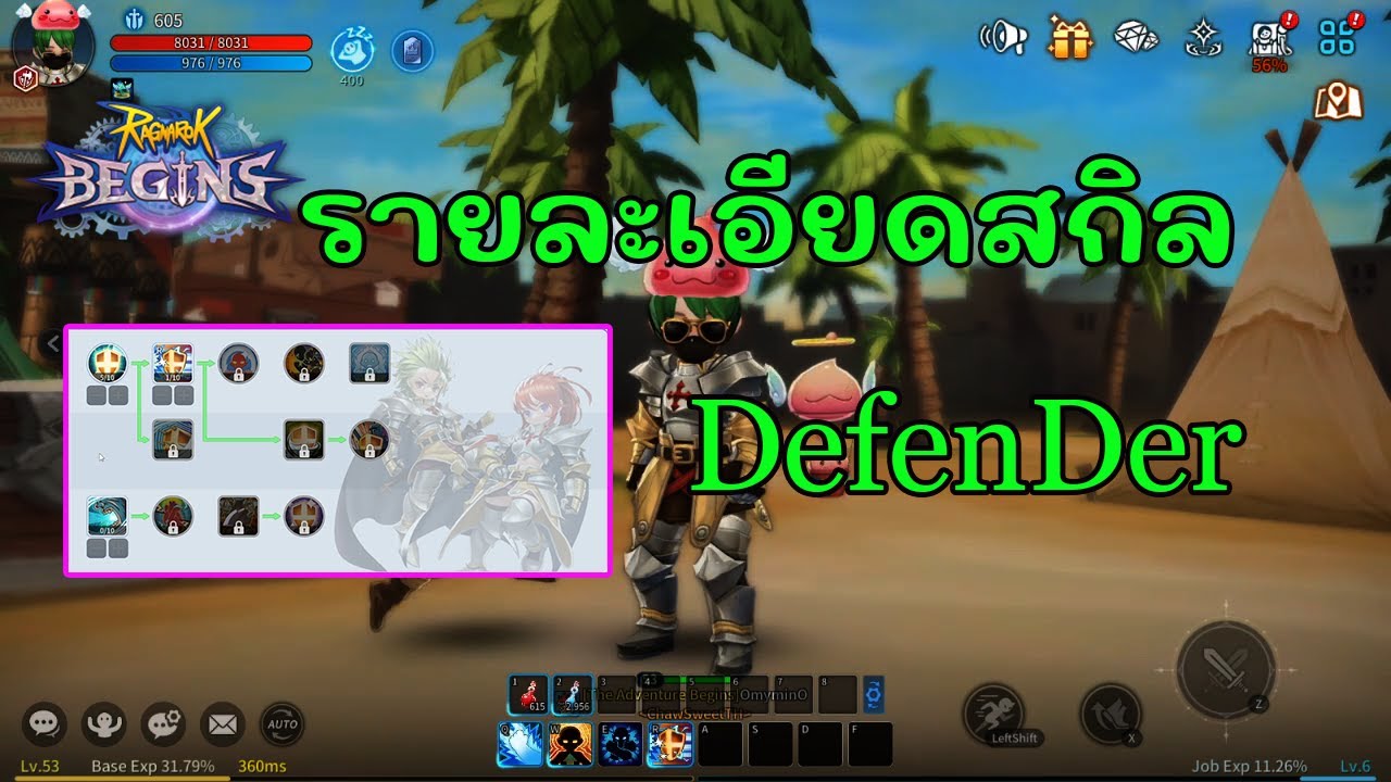 Ragnarok Begins: อธิบายแต่ละสกิล อาชีพ DEFENDER - YouTube