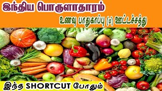 10th Economics Lesson 3(உணவு பாதுகாப்பு (ம) ஊட்டச்சத்து) Shortcut|Tamil|#PRKacademy