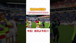 【名古屋グランパス】歓喜の瞬間！ 2023.10.21 ガンバ大阪戦 #grampus #グランパス #Jリーグ #サッカー #shorts