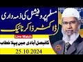 Live Dr Zakir Naik In Faislabad.25.10.2024.Kaleem islamic