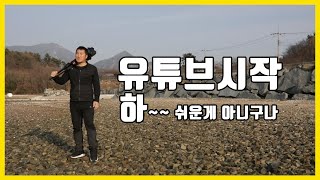 사진잘찍는법 사진강좌 초보유튜버 첫 영상촬영 사진유튜버 유튜브영상촬영 유튜브촬영시작 실안카페 사진강의