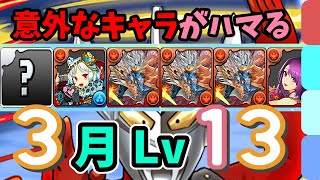 アシスト無効なんて無視！3月クエスト Lv13をシヴァドラで勝ちたい人が見る動画