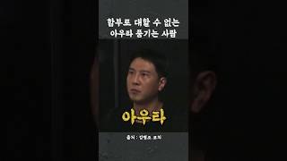 착하지만 함부로 대할 수 없는 아우라 있는 사람 되는 방법🔥