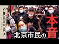 「台湾との武力衝突は有り得ますか?」中国・北京市民に聞いてみた