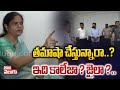 ఇది కాలేజా ? జైలా ?| Women Commission Chairman Narella Sharadha on Sri Chaitanya College |Tolivelugu