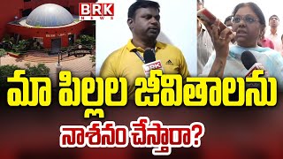 మా పిల్లల జీవితాలను నాశనం చేస్తారా? | Zee High School | Hayathnagar @brknews.