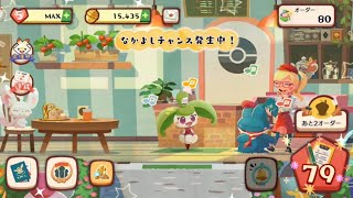 【ポケモンカフェ/初心者】攻略　オーダー７９　なかよしチャンス発生中【ポケモンカフェミックス】#７