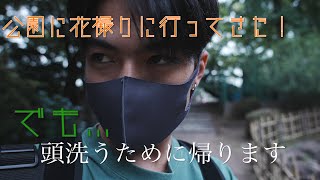 【おさんぽカメラおじさん】鶴舞公園に紫陽花やら薔薇やら撮りに行ってきた！！初めてのぶいろぐさんぽ