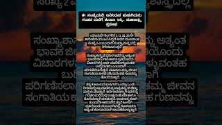 ಈ ಸಂಖ್ಯೆಯಲ್ಲಿ ಜನಿಸಿರುವ ಹುಡುಗಿಯರು ಗಂಡನ ಮನೆಗೆ ತುಂಬಾ ಲಕ್ಕಿ.. ಮಹಾಲಕ್ಷ್ಮಿ ಸ್ವರೂಪ #usefulinformationkannad