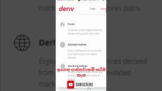 deriv හැම මකට් එකක්ම තියෙනවා  Deriv trading sinhala