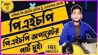 PHP Operator in Bangla part 2 | PHP Tutorial For Beginners | (part 12 )