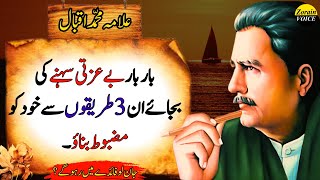 3 Powerful Ways to Turn Disrespect Into Self-Respect | Deep Quotes | Allama Iqbal Quotes