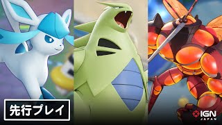 『ポケモンユナイト』1周年イベントで追加される期間限定のPvEモードと新ポケモンのグレイシア、マッシブーン、バンギラスを先行プレイ！