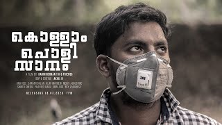 കൊള്ളാം പൊളി സാനം | Kollam Poli Saanam | Malayalam Short Film |