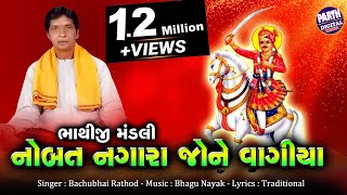 Bhathiji Na Mandali Bhajan  || Bhathiji Maharaj Bhajan || by Bachubahi Rathod Gujarati Devotional