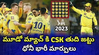 మూడో మ్యాచ్ కి CSK విధ్వంసకర తుది జట్టు,CSK Full Team 3rd Match IPL 2023, CSK vs Mi,Dhoni vs Rohit