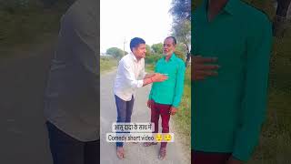 रडुआ रात देख #comedy #trending #funny #viral #video