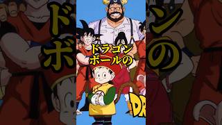 本当は怖いドラゴンボールのBGM… #shorts #検証 #ドラゴンボール #都市伝説