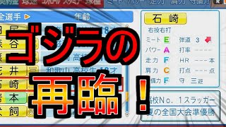 #3【パワプロ2020】打高の世界で最強打線【ペナント・実況】