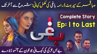 Saba Qamar Drama BAAGHI - Full Story | Episode 1 to Last Episode | Osman Khalid Butt, Qandeel Baloch