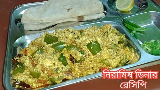 নিরামিষ ডিনার রেসিপি | Dinner recipe in bangla | Niramish Dinner recipe in Bangla | tiyasa's recipe