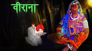 Virana | Terrible Horror story  | Bhutiya kahaniya  Dreamlight hindi |