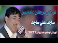 Tokhey Parchain Eendase - Sajid Ali Sajid - New 2021