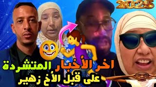 كل شيء يدخل🏃‍♀️ يسمع☎️👉 المتشرده والبدوية نيضة في عين السيخ 🙉