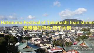 Hatsuuma festival of Takahashi Inari Shrine 高橋稲荷神社 初午大祭