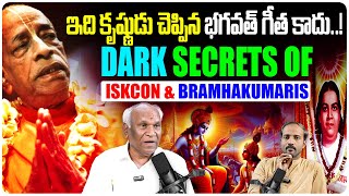 Dark Secrets of ISCON and Bramhakumari | Yedlapally MohanRao | Jakka Anjaneylu | Telugu Wallet