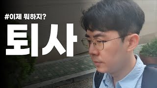 36살, 연봉 5~6000만원 물리치료사 퇴사한 3가지 이유