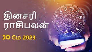 Rasi Palan: 30 May 2023 | Tamil Horoscope Today | Daily Dinakaran | Tamil Astrology | ஜாதகம்