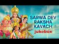 Sarva Dev Raksha Kawach | Jukebox | Raksha Kavach Mantra | Diwali Special 2023