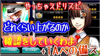 TAは既に始まっている！なので今から差をつけておきましょう/教則本の有効な受け取り方と使い方【ドリスピ/ドリフトスピリッツ】