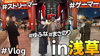 【Vlog】ゆふなくんと浅草で着物デートしてきた。#vlog