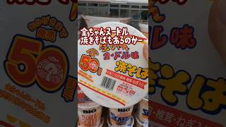 金ちゃんヌードル味の焼きそば