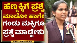 Mysore : ಮೈಸೂರು ಘಟನೆ ಬಗ್ಗೆ ವಿದ್ಯಾರ್ಥಿನಿ ಪ್ರತಿಕ್ರಿಯೆ | Suneetha | NewsFirst Kannada