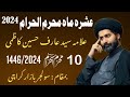 Live Majlas 2024 | Ashra E Muharram | Allama Arif Hussain Kazmi | Soldgar Bazar Karachi | Ghazi Tv