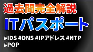 ITパスポート過去問完全解説 令和5年度問67