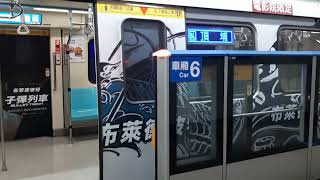 【有料的彩繪】台北捷運  C341型 子彈彩繪列車 往頂埔列車 進出亞東醫院站