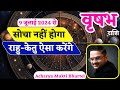 Rahu in Uttarabhadrapad Nakshtra 8 July 2024 l Vrishabh Rashi | Taurus | Acharya Mukti