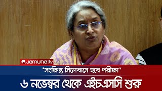 এইচএসসি পরীক্ষায় প্রশ্নফাঁস ঠেকাতে কঠোর অবস্থানে শিক্ষা মন্ত্রণালয় | HSC Exam | Dipu Moni