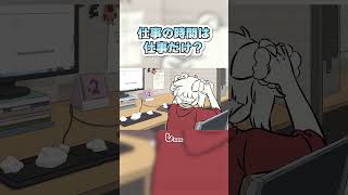 【第五十三話】仕事の時間は仕事だけ？　#フェ～レンザイ #神さまの日常 #shorts