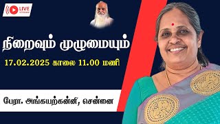 நிறைவும் முழுமையும்🤵🏻 பேரா. அங்கயற்கன்னி, சென்னை- Vethathiri Maharishi