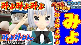 【ゆっくりプロ野球リーグ】～少女たちのプロ野球生活～ペナント編1年目【ゆっくり実況】#133