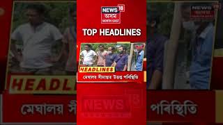 Today's Headlines | চাওঁক গুৰুত্বপূৰ্ণ শিৰোনামসমূহ- ২৪ আগষ্ট, ২০২১ #Shorts