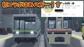 [初コラボ！？]ムニマンの遊び場さんとコラボしてみた！古明地姉妹で行く！尾羽急電鉄