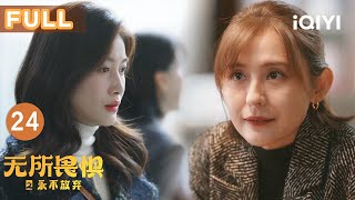 【FULL】Unbreakable Ⅱ EP24 | iQIYICDrama