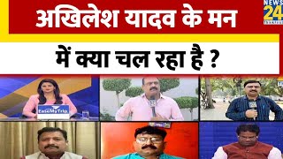 Lok Sabha चुनाव को लेकर Akhilesh Yadav के मन में क्या चल रहा है ? Breaking With Agenda