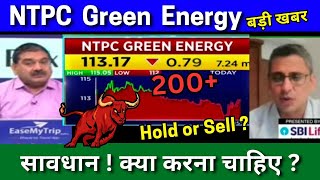 NTPC Green Energy share latest news today, Ntpc green share news today, Target 2025, buy or not?